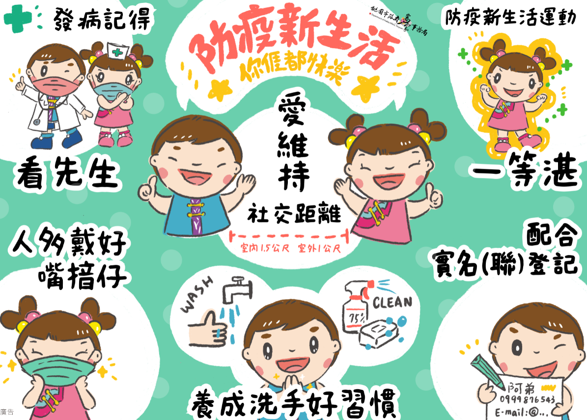 防疫新生活宣導圖案