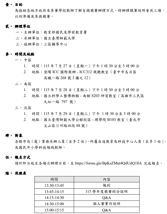 資訊科技組說明會內容與辦法